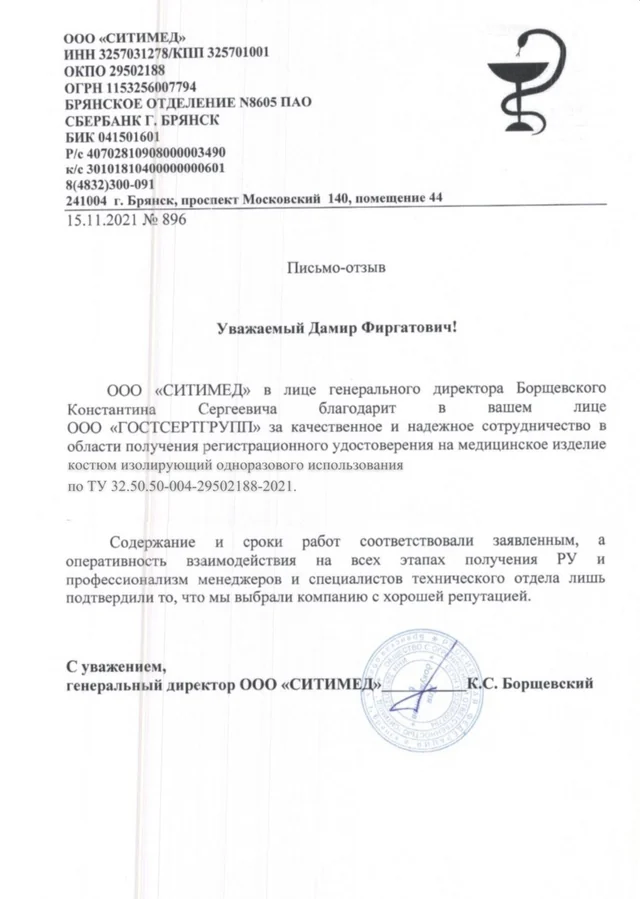 Письмо ООО "СИТИМЕД"